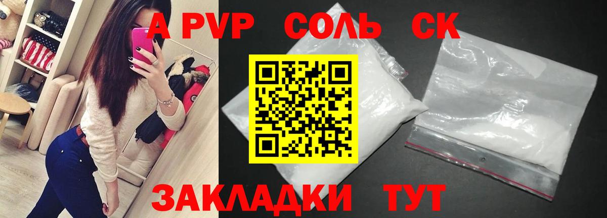 А ПВП Соль Надым