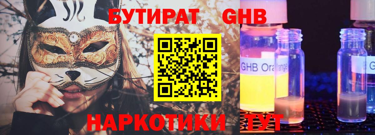 Надым  БУТИРАТ буратино  Бутират  Вход с VPN 