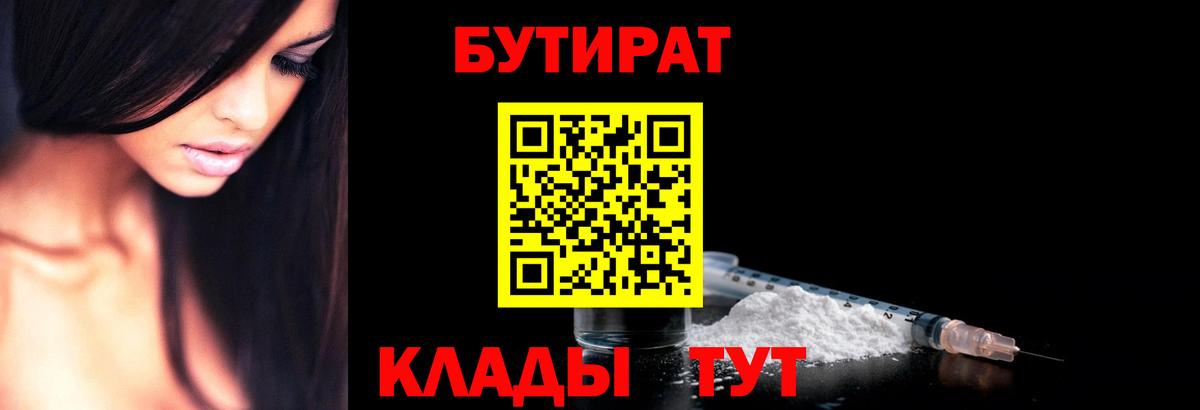 БУТИРАТ жидкий экстази Надым
