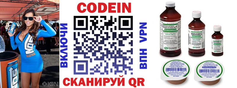 Кодеин Purple Drank Надым