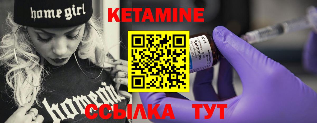 КЕТАМИН VHQ Надым