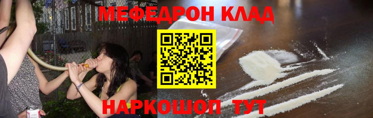 Надым  МЯУ-МЯУ  Меф mephedrone  Мефедрон  МЕФ 4 MMC  Вход с VPN 