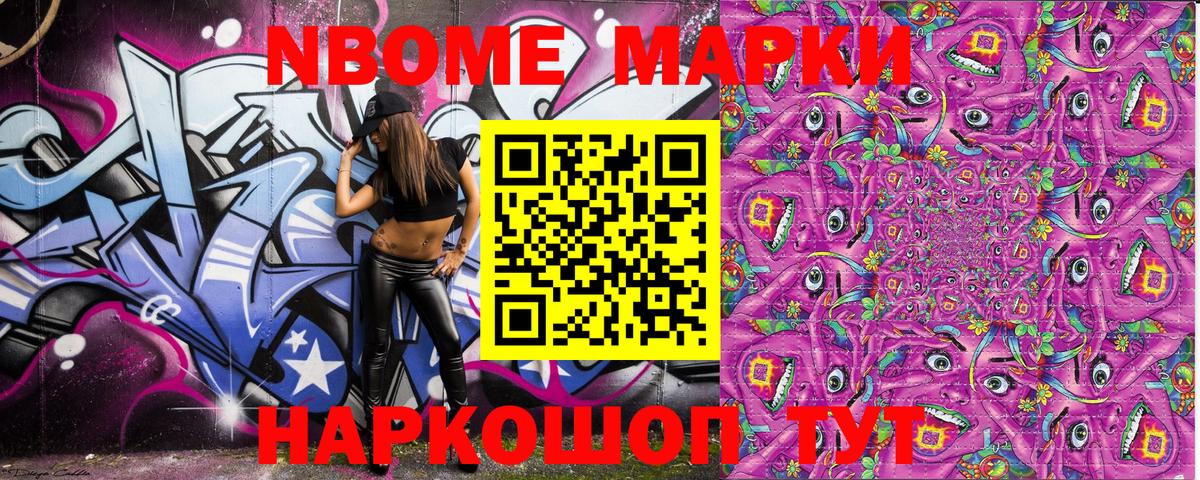 Марки N-bome 1500мкг  Вход с VPN  Надым 