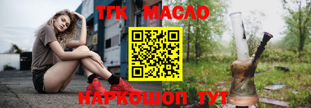 Дистиллят ТГК THC oil Надым